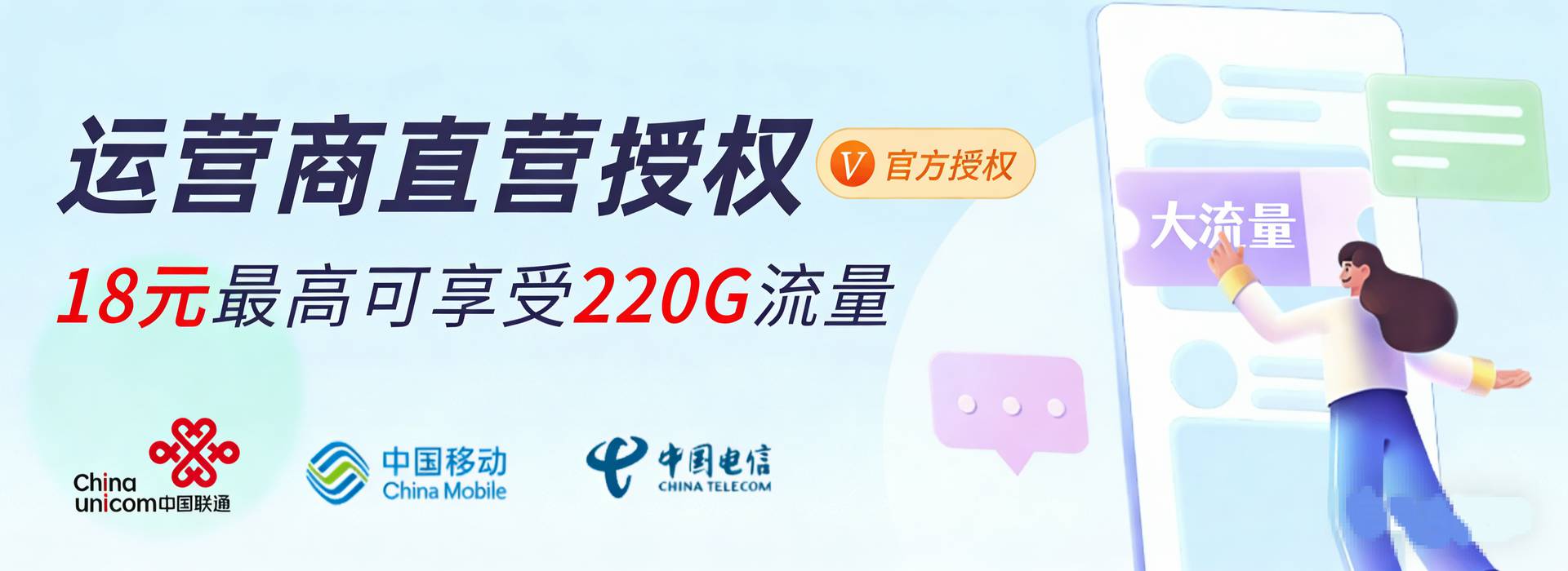 运营商授权-免费领取大流量卡