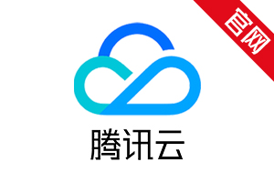 腾讯云服务器38元/年